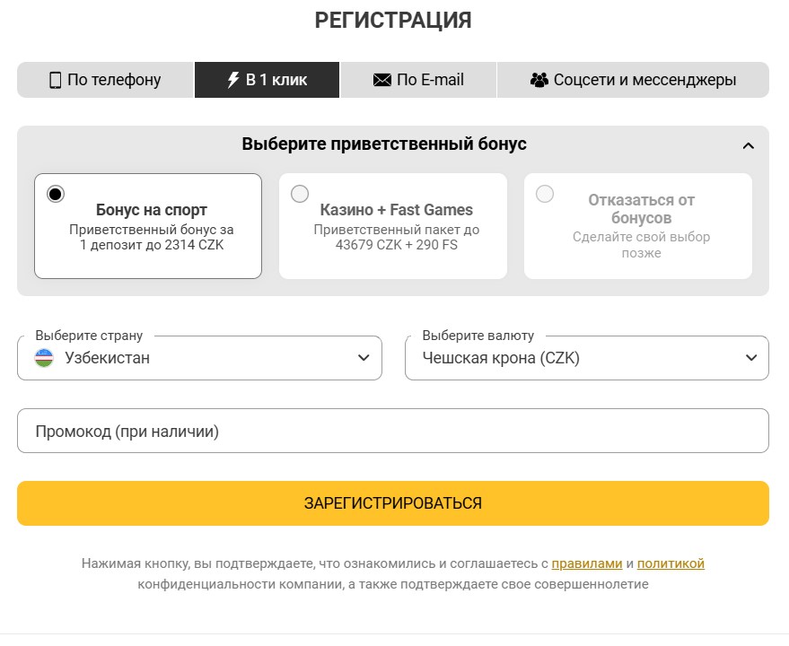 Melbet регистрация