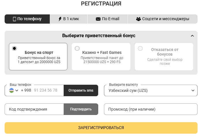 Зарегистрироваться в БК Melbet UZ по номеру телефона